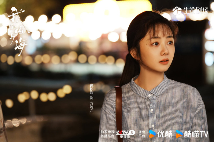 Đàm Tùng Vận trong Núi Và Biển Của Tôi. Ảnh: CCTV 8