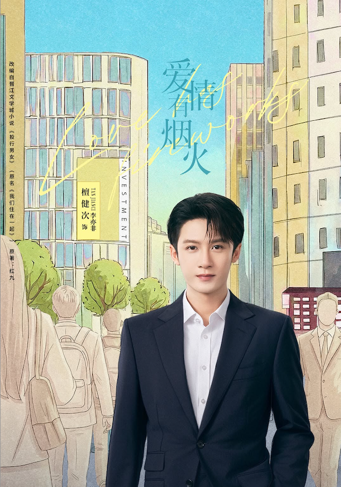 Lý Diệc Phi do Đàn Kiện Thứ thủ vai là một chuyên gia ngân hàng đầu tư xuất sắc nhưng che giấu thân phận 'phú nhị đại'.