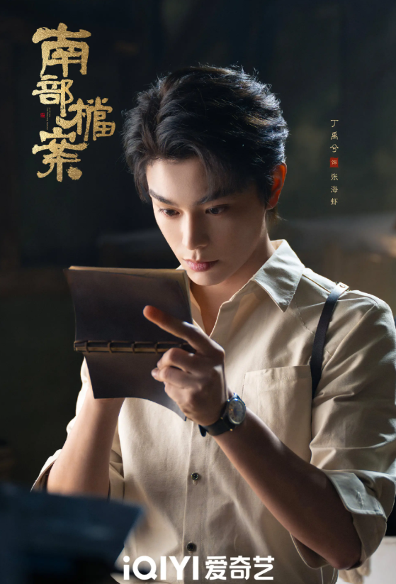 Đinh Vũ Hề thủ vai Trương Hải Hà.&nbsp;