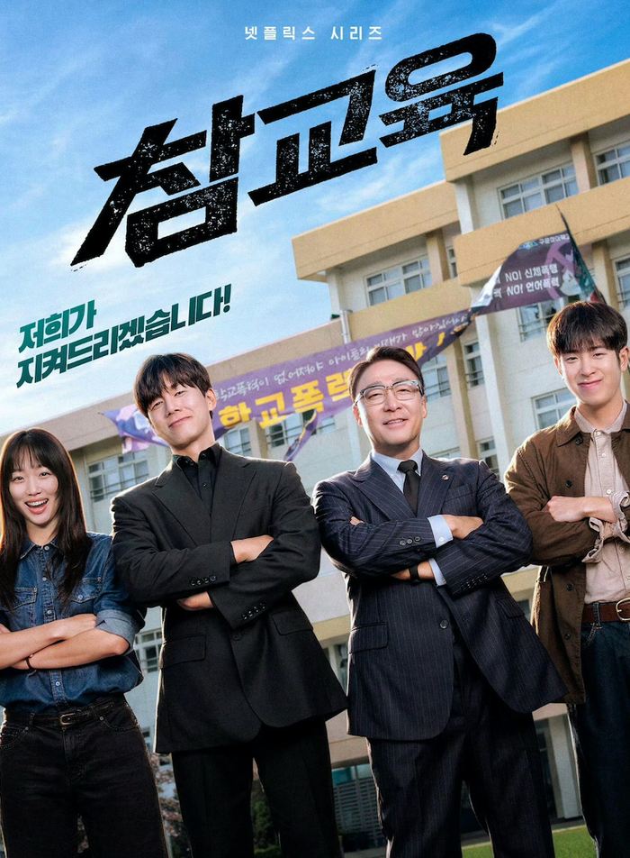 Teach You A Lesson (Bài Học Đáng Đời) được chuyển thể từ webtoon ăn khách Get Schooled.