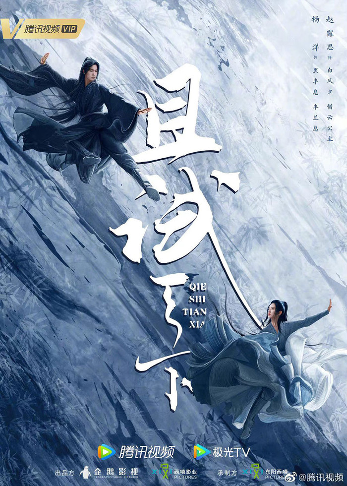 Dương Dương và Triệu Lộ Tư góp mặt trong Thả Thí Thiên Hạ. Ảnh: Weibo đoàn phim.&nbsp;