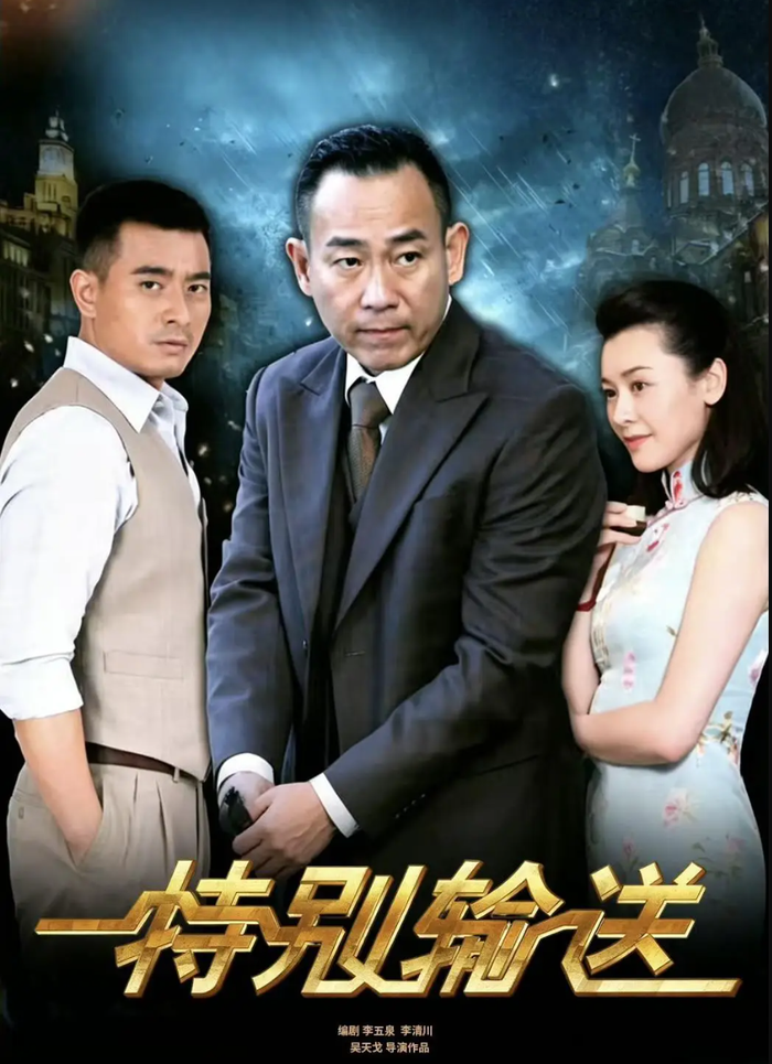 Vận Chuyển Đặc Biệt đánh dấu màn tái xuất của một dự án hoàn thành từ năm 2015 nhưng đến nay mới chính thức ra mắt khán giả. Ảnh: Sohu