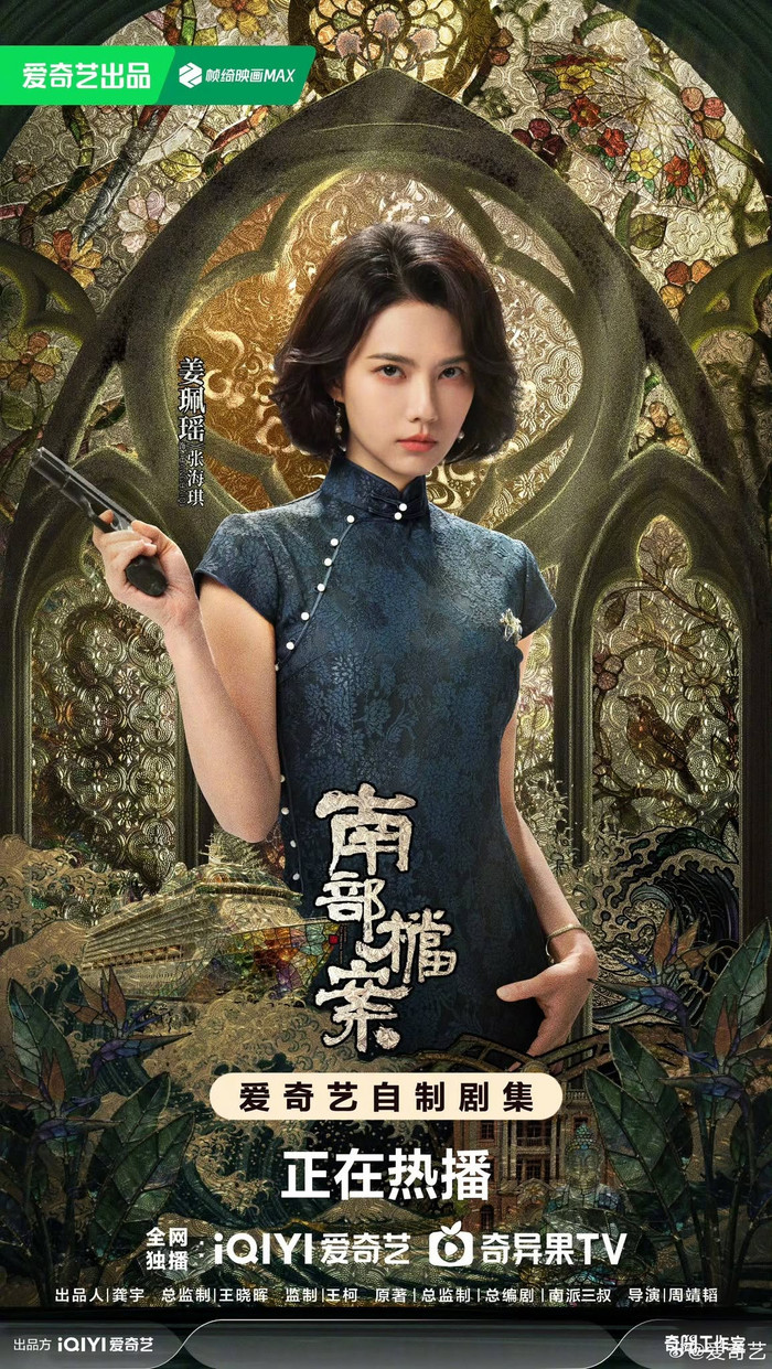 Diễn xuất của Khương Bội Dao trong Hồ Sơ Nam Bộ gây bão. Ảnh: iQIYI