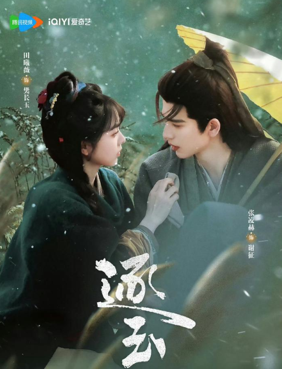 Trục Ngọc do Trương Lăng Hách và Điền Hi Vi đóng chính. Ảnh: Weibo&nbsp;