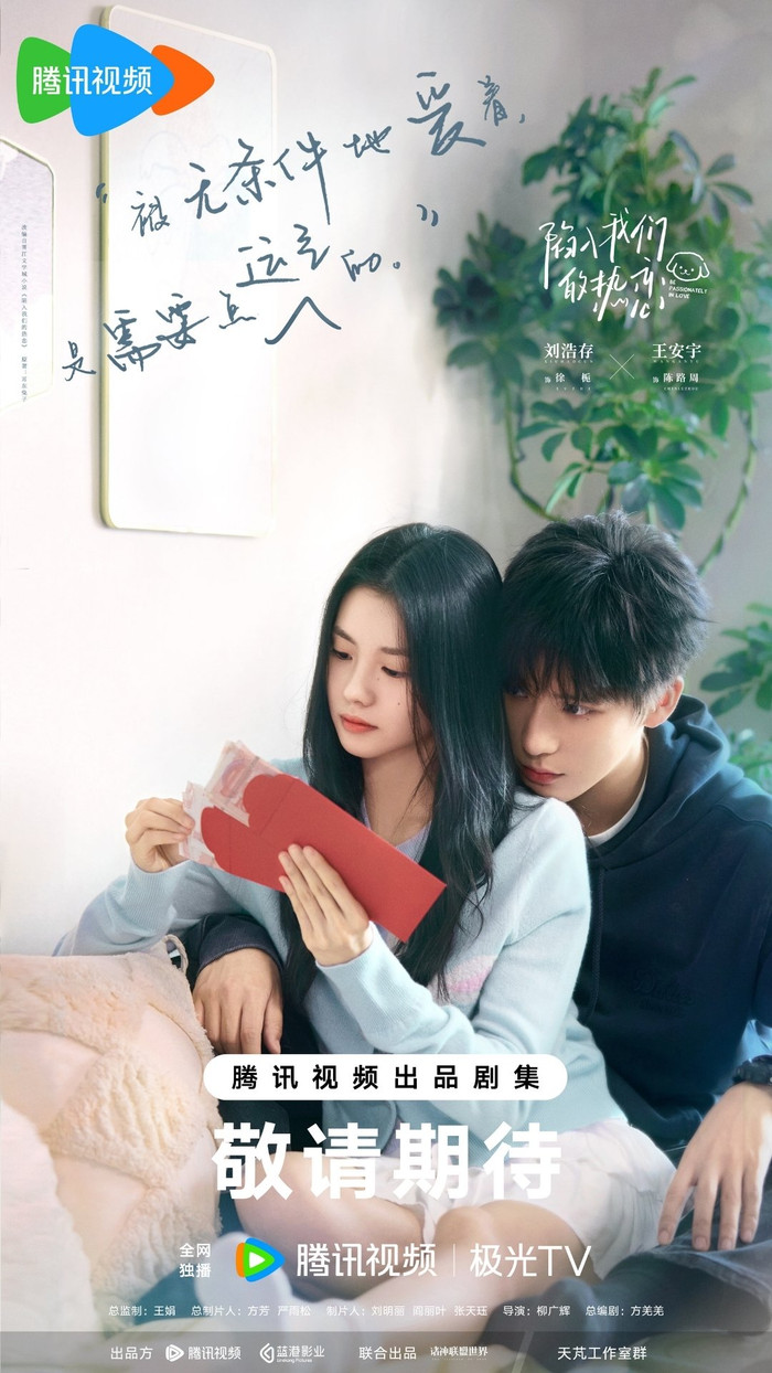 Chuyển thể từ tiểu thuyết nổi tiếng của Nhĩ Đông Thố Tử, Sa Vào Tình Yêu Cuồng Nhiệt Của Chúng Ta kể về cuộc gặp gỡ của Từ Chi và Trần Lộ Chu sau kỳ thi đại học, khi cả hai liên tục hiểu lầm đối phương là 'tra nam' và 'tra nữ', tạo nên nhiều tình huống hài hước. Qua thời gian tiếp xúc, những rung động tuổi trẻ dần nảy nở và trở thành một tình yêu đầy nhiệt huyết, nhưng cũng phải đối mặt với thử thách khi Trần Lộ Chu có kế hoạch du học. Cuối cùng, anh lựa chọn ở lại trong nước để tiếp tục đồng hành cùng Từ Chi, viết tiếp câu chuyện tình yêu của tuổi thanh xuân. Màu sắc tươi sáng, bầu không khí mùa hè và những cảm xúc chân thành đã giúp bộ phim nhanh chóng chiếm được tình cảm của đông đảo khán giả.