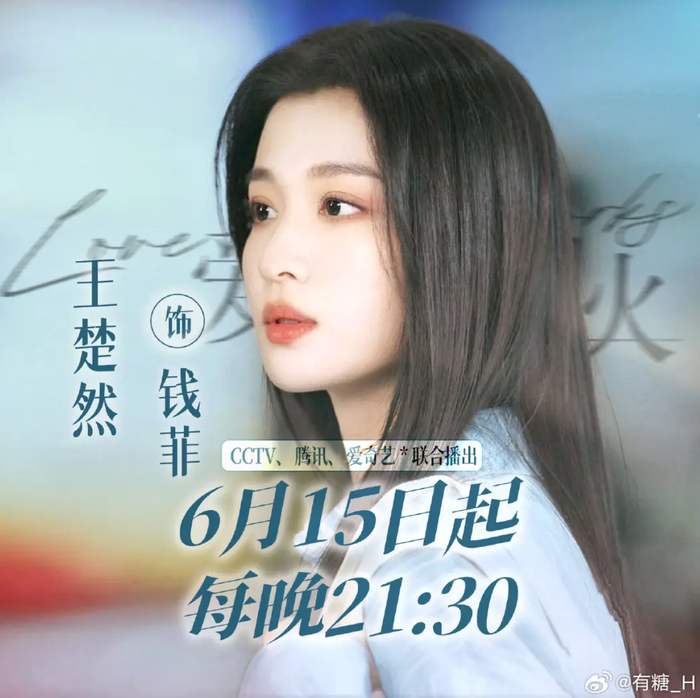 Vương Sở Nhiên đảm nhận vai Tiền Phi trong bộ phim đô thị Tình Yêu Có Khói Lửa. Ảnh: Weibo.&nbsp;