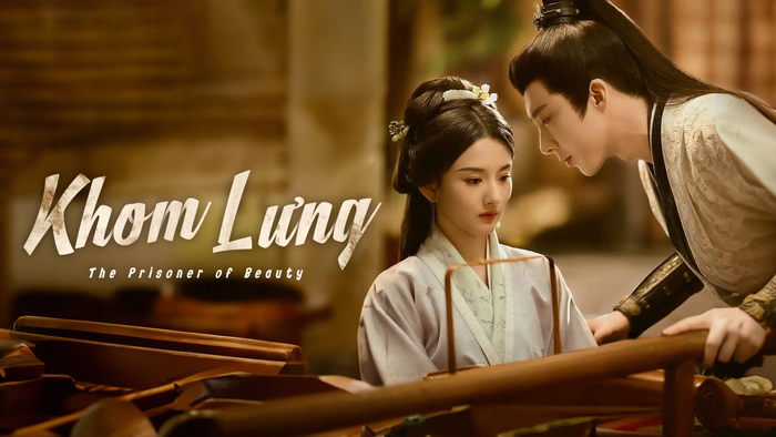 Khom Lưng lấy bối cảnh cuối Đông Hán, xoay quanh cuộc hôn nhân chính trị giữa Kiều Man và chiến thần Ngụy Thiệu. Mang theo mối hận từ thế hệ trước, Ngụy Thiệu luôn dè chừng người vợ mới cưới, trong khi Kiều Man dùng sự thông minh và bao dung để từng bước hóa giải hiểu lầm giữa hai gia tộc. Phim kết hợp hài hòa giữa tình yêu, quyền mưu và những biến động thời cuộc, tạo nên câu chuyện có chiều sâu.