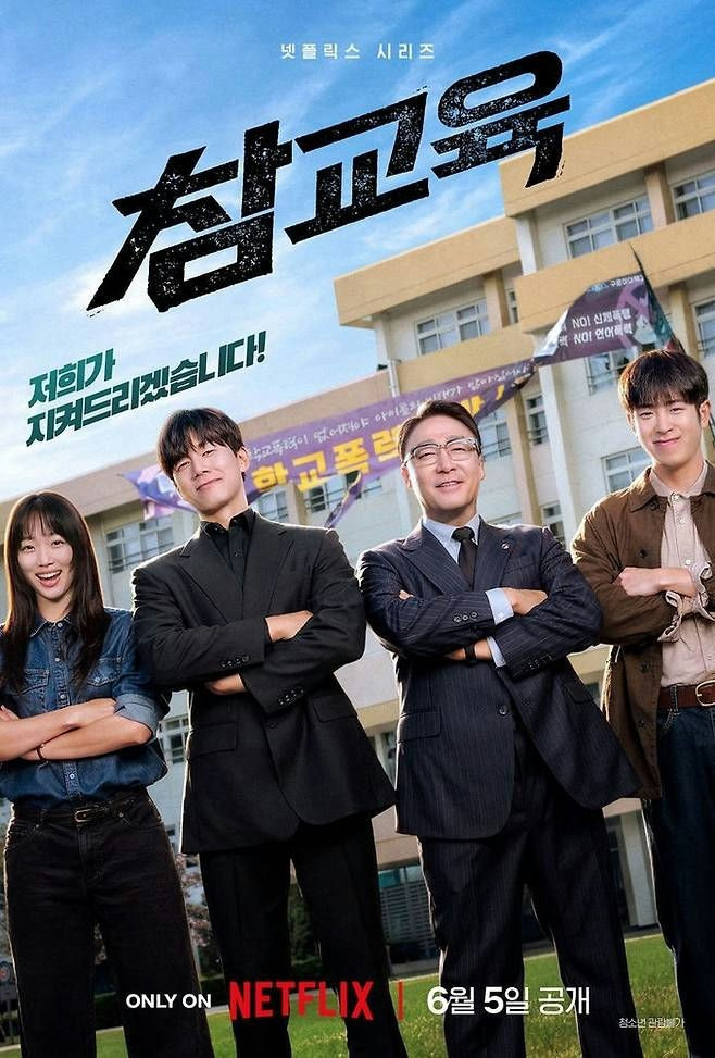 Teach You A Lesson đạt 21 triệu lượt xem trong tuần thứ hai, trở thành một trong bốn phim Hàn do Netflix sản xuất có thành tích cao nhất lịch sử. Chuyển thể từ webtoon Get Schooled, bộ phim lấy bối cảnh môi trường học đường mất kiểm soát bởi bạo lực và tống tiền, nơi nam thanh tra Na Hwa-jin thuộc Cục Bảo vệ Quyền Sư phạm được trao quyền sử dụng những biện pháp mạnh để lập lại trật tự. Chủ đề gai góc cùng nhịp phim hành động đã giúp tác phẩm nhanh chóng thu hút khán giả và đứng đầu bảng xếp hạng Netflix tại Việt Nam ngay sau khi ra mắt.