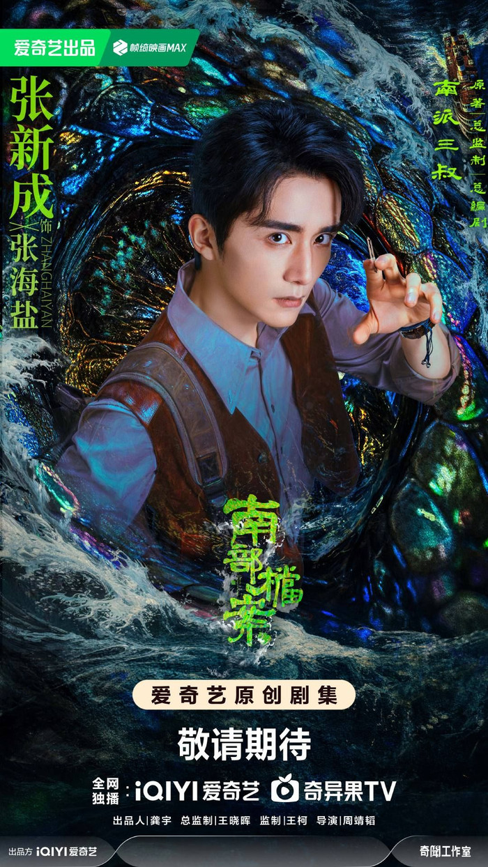 Trương Tân Thành được khen ngợi trong Hồ Sơ Nam Bộ. Ảnh: iQIYI