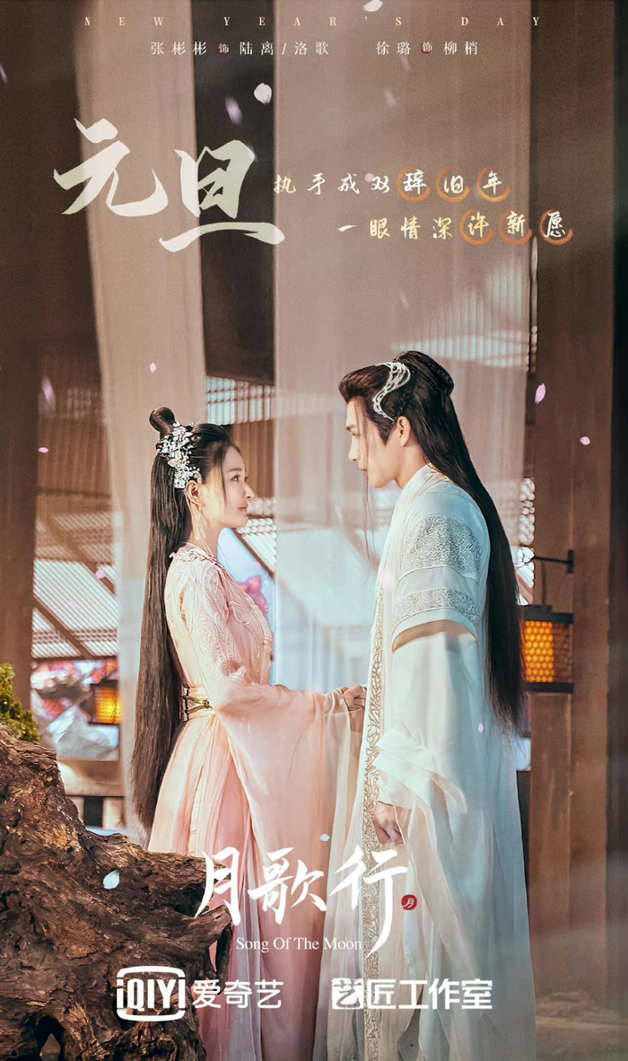 Liễu Sao từ nhỏ đã đánh đổi vận mệnh để đổi lấy ba ngày tự do gặp gỡ tiên nhân bí ẩn. Khi trưởng thành, cô gặp Lục Ly - người mang gương mặt giống hệt vị tiên nhân năm xưa. Từ mục đích ban đầu, mối quan hệ giữa họ dần chuyển thành tình cảm sâu đậm. Tuy nhiên, những bí mật về sức mạnh trong cơ thể Liễu Sao khiến cả hai phải đối mặt với nhiều biến cố sinh tử.
