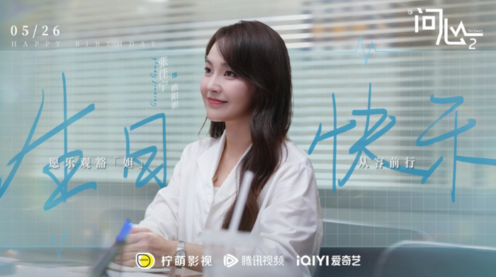 Không ít người cho rằng đất diễn của Trương Giai Ninh quá nhiều, làm loãng mạch truyện vốn được yêu thích ở mùa 1. Ảnh: Weibo&nbsp;