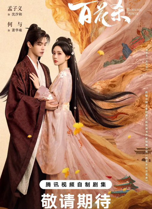 Cộng đồng yêu phim cổ trang đang đặc biệt quan tâm tới dự án truyền hình Bách Hoa Sát. Ảnh: Weibo&nbsp;