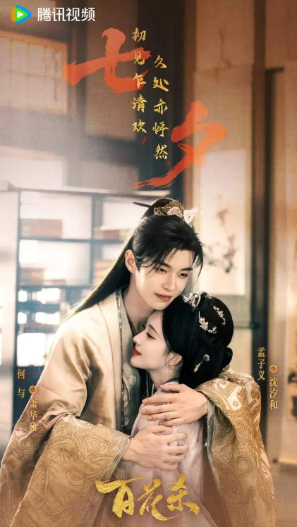 Bách Hoa Sát khai thác mô-típ song cường, nơi cả nam và nữ chính đều mạnh về trí tuệ và quyền lực. Ảnh: Weibo&nbsp;