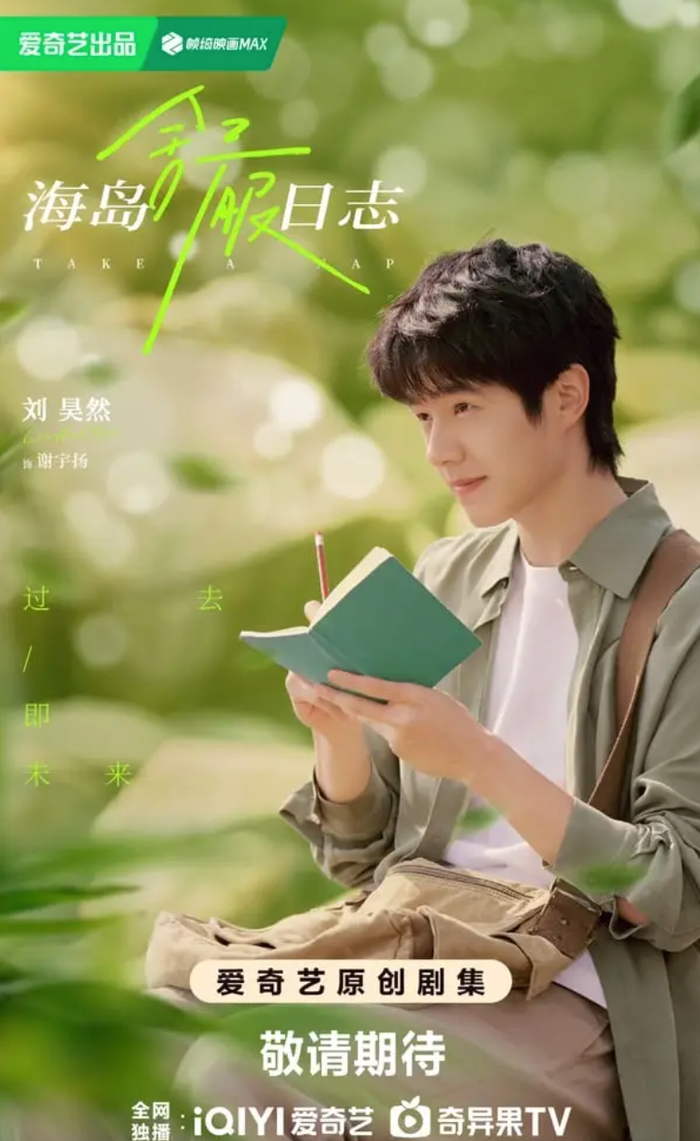 Lưu Hạo Nhiên tiếp tục tập trung cho điện ảnh trước khi trở lại màn ảnh nhỏ. Ảnh: iQIYI