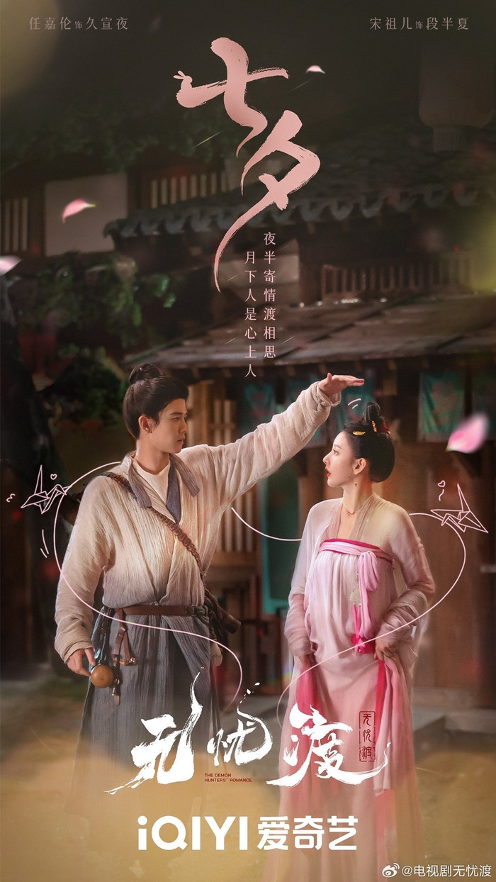 Lấy bối cảnh thế giới nơi con người và yêu quái cùng tồn tại, Vô Ưu Độ theo chân huyền sư Tuyên Dạ và cô gái Bán Hạ sở hữu đôi mắt có thể nhìn thấu chân thân yêu quái. Trong quá trình phá giải những vụ án kỳ bí, cả hai dần khám phá các bí mật bị chôn giấu và hình thành mối liên kết sâu sắc. Đây là tác phẩm kết hợp hài hòa giữa yếu tố kỳ ảo, phá án và tình cảm.