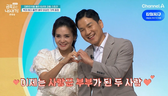Vợ chồng Lee Sang In hạnh phúc tái xuất trong chương trình My Golden Kids. (Nguồn: OSEN)