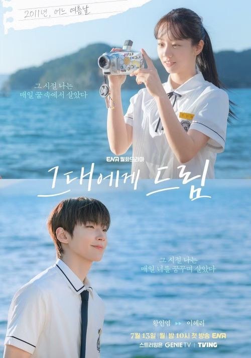Dream To You là bộ phim hài lãng mạn xoay quanh hành trình trưởng thành của những người trẻ đang nỗ lực cân bằng giữa ước mơ nghề nghiệp và chuyện tình cảm. Với sự tham gia của Hwang In-youp và Lee Hyeri, tác phẩm hướng đến bầu không khí nhẹ nhàng, gần gũi, phản ánh những lựa chọn và thử thách quen thuộc của tuổi trẻ.