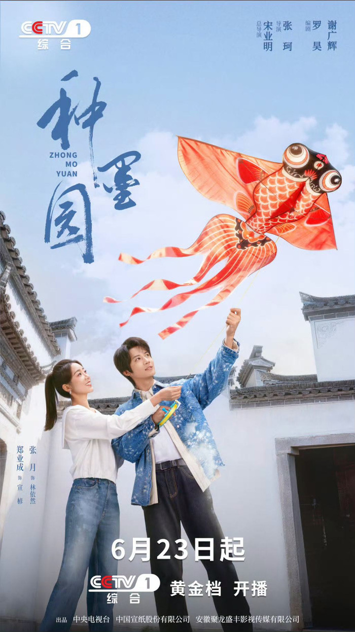 Trịnh Nghiệp Thành và Trương Nguyệt trong Chủng Mặc Viên, bộ phim về hành trình gìn giữ nghề làm giấy Tuyên truyền thống giữa thời đại mới. Ảnh: CCTV