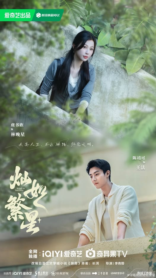 Ngu Thư Hân và Trần Tĩnh Khả hợp tác trong Xán Như Phồn Tinh. Ảnh: Weibo&nbsp;