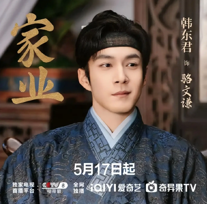 Hàn Đông Quân trong Gia Nghiệp. Ảnh: IQIYI