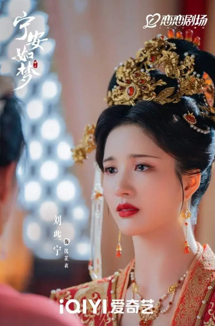 Lưu Tá Ninh mang đến hình ảnh Thẩm Chỉ Y vừa kiêu kỳ vừa đáng thương trong Ninh An Như Mộng. Ảnh: iQIYI