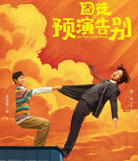 10 phim Hoa ngữ không thể bỏ lỡ trong tháng 6 theo bình chọn trực tuyến Ảnh 4
