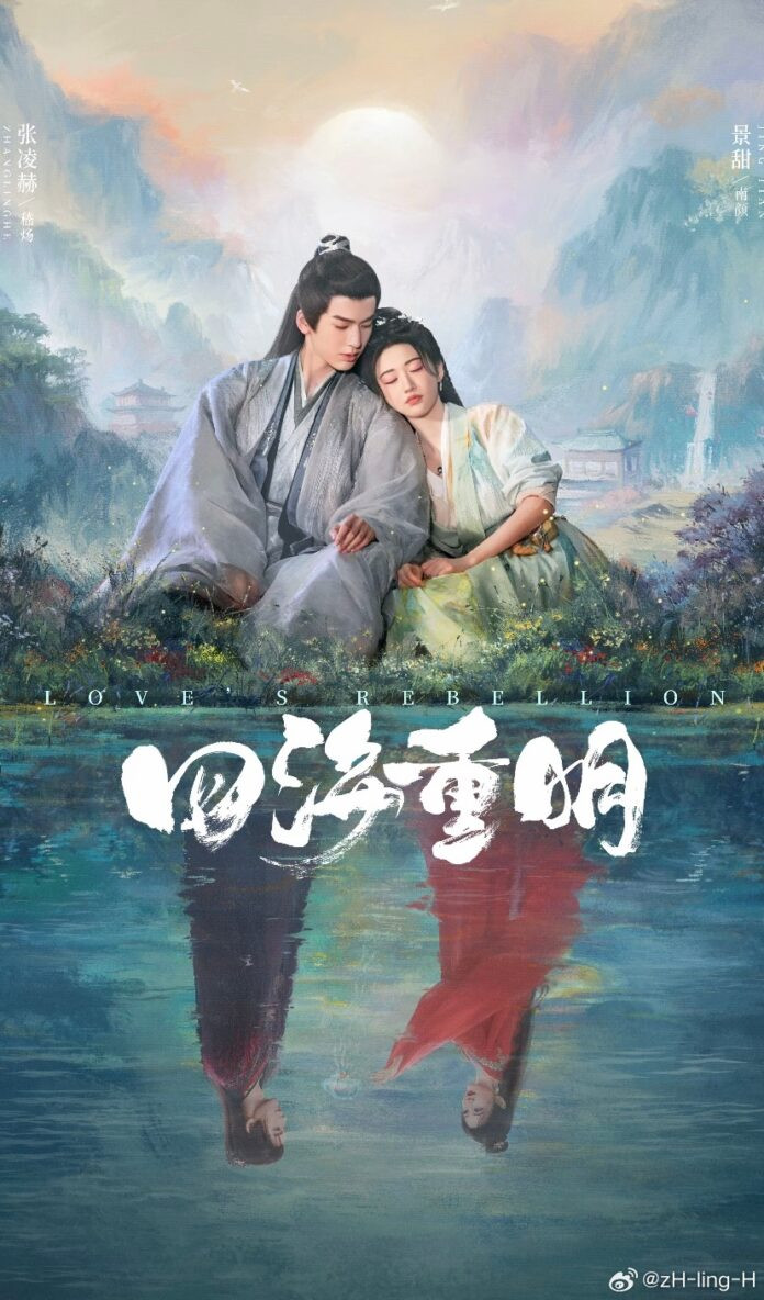Bộ phim tiên hiệp xoay quanh Nam Nhan, cô gái trẻ bước vào con đường tu tiên với mong muốn chữa bệnh cho mẹ. Trong hành trình đó, cô gặp gỡ Kê Dương và bị ràng buộc bởi những biến cố bất ngờ. Từ mối quan hệ oan gia, cả hai dần trở thành chỗ dựa của nhau giữa những âm mưu phức tạp nơi tiên giới.