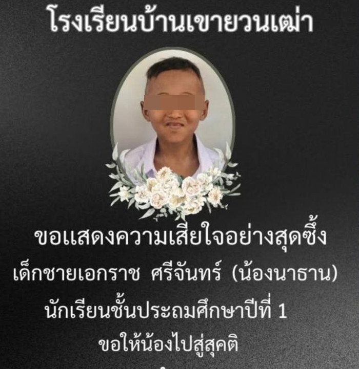 Ảnh được lấy từ trang Facebook chính thức của trường Ban Khao Yuan Tao và báo Bangkok Post.