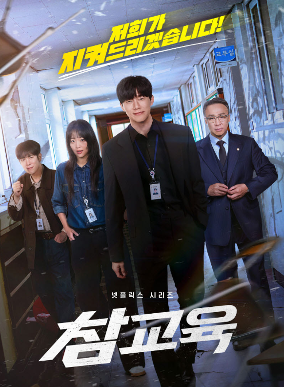 Teach You A Lesson nhanh chóng tạo hiện tượng toàn cầu khi dẫn đầu Netflix tại 25 quốc gia chỉ sau ít ngày phát hành.