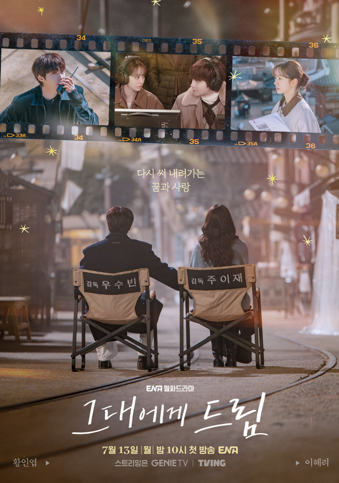 Bộ phim sắp ra mắt của ENA “Dream to You” vừa công bố một poster đặc biệt!