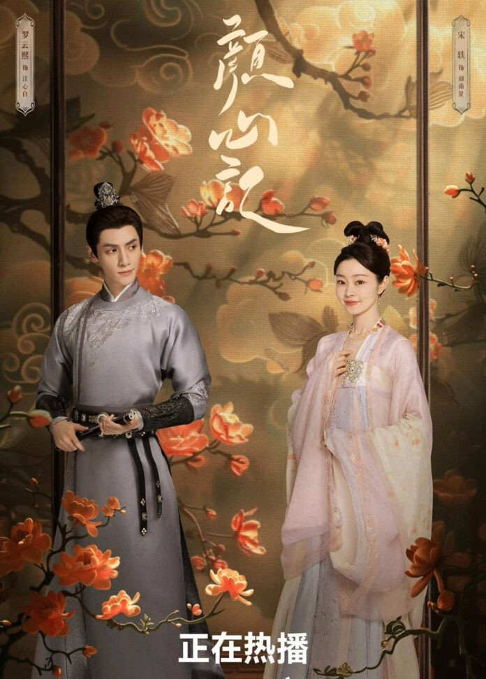 Nhan Tâm Ký là bộ phim cổ trang do La Vân Hi và Tống Dật đóng chính. Ảnh: Weibo&nbsp;
