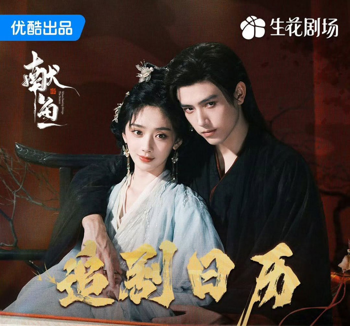 Hiến Ngư do Trần Phi Vũ và Vương Ảnh Lộ đóng chính. Ảnh: Weibo&nbsp;