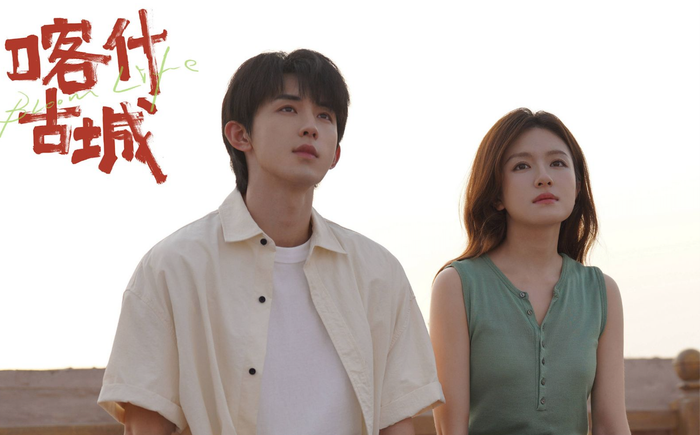 Lý Lan Địch, Quách Tuấn Thần và Khâu Thiên góp mặt trong mini-series chỉ gồm 8 tập. Lấy bối cảnh thành cổ Kashgar thuộc Tân Cương, phim theo chân ba chị em trên hành trình trở về quê hương, tìm lại bản sắc và chữa lành sau những biến cố cuộc sống. Xen giữa câu chuyện tình cảm là bức tranh văn hóa, phong cảnh và những đổi thay của vùng đất giàu bản sắc, tạo nên màu sắc khác biệt so với nhiều phim đô thị hiện nay.