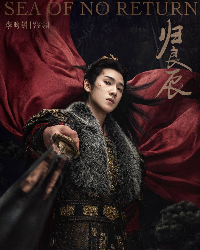 Vũ Văn Lương Thời do Lý Quân Nhuệ thủ vai. Ảnh: Weibo&nbsp;
