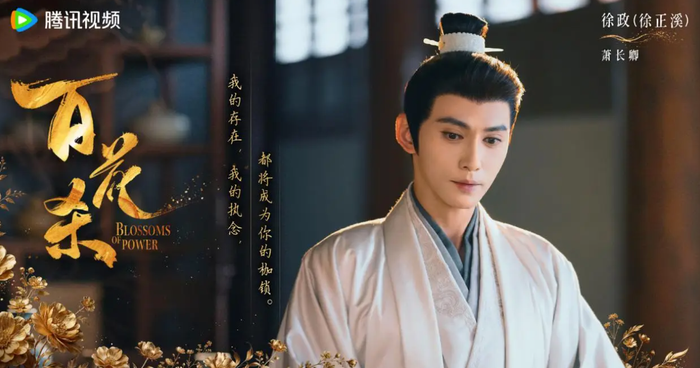 Từ Chính Khê trong Bách Hoa Sát. Ảnh: Tencent Video