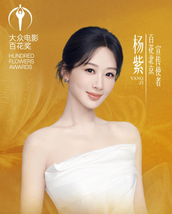 Mỹ nhân Dương Tử gây chú ý khi chính thức được bổ nhiệm làm Sứ giả tuyên truyền Bách Hoa Bắc Kinh tại mùa giải năm nay. Ảnh: Sohu