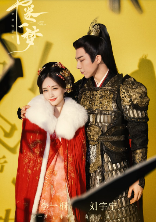 Thư Quyển Nhất Mộng do Lý Nhất Đồng, Lưu Vũ Ninh đóng chính. Ảnh: Weibo