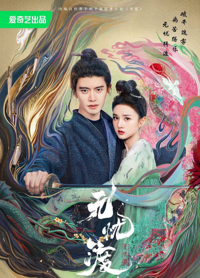 Vô Ưu Độ do Nhậm Gia Luân, Tống Tổ Nhi đóng chính. Ảnh: Weibo