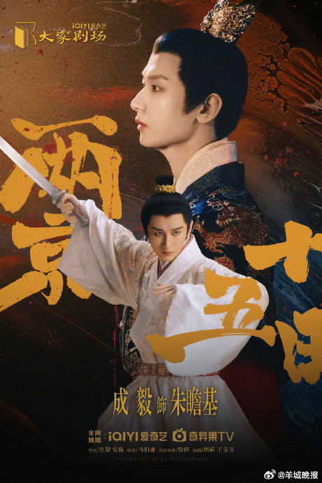 Thành Nghị đóng chính trong Hai Kinh Mười Lăm Ngày. Ảnh: Weibo&nbsp;