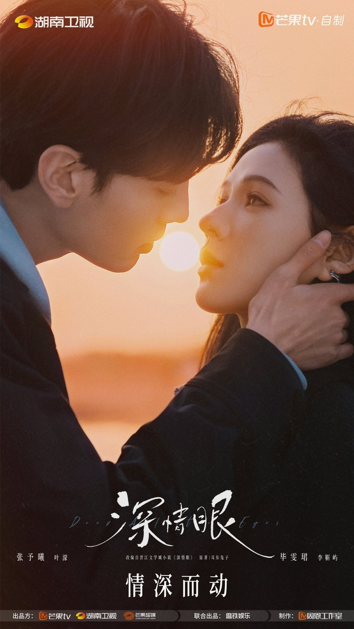Trương Dư Hi và Tất Văn Quân góp mặt trong Tình Nồng Trong Mắt. Ảnh: Mango TV