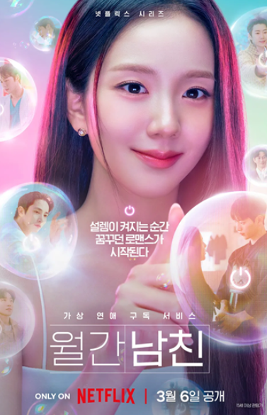 Boyfriend on Demand đánh dấu trở lại diễn xuất của Jisoo (BlackPink). Ảnh: Netflix