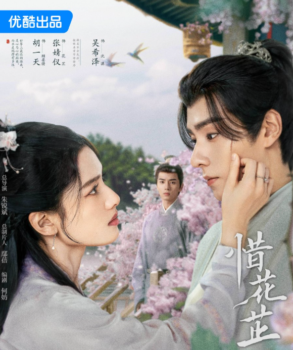 Tích Hoa Chỉ do Hồ Nhất Thiên, Trương Tịnh Nghi&nbsp;đóng chính. Ảnh: Weibo