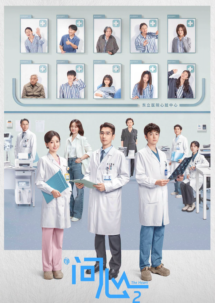 Sau thành công của phần đầu, Vấn Tâm 2 tiếp tục khai thác đề tài y khoa với sự tham gia của Triệu Hựu Đình, Mao Hiểu Đồng và Kim Thế Giai. Lấy bối cảnh Bệnh viện Đông Lập, bộ phim theo chân đội ngũ bác sĩ đối diện với những ca bệnh khó, những lựa chọn đầy trăn trở giữa đạo đức nghề nghiệp và cuộc sống cá nhân.&nbsp;