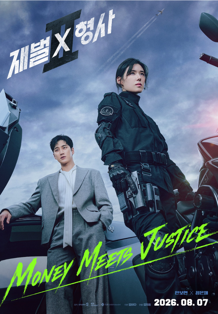 Poster Flex X Cop 2 hé lộ màn kết hợp đầy khí chất giữa Ahn Bo Hyun và Jung Eun Chae trong cuộc chiến truy quét tội phạm. Ảnh: SBS