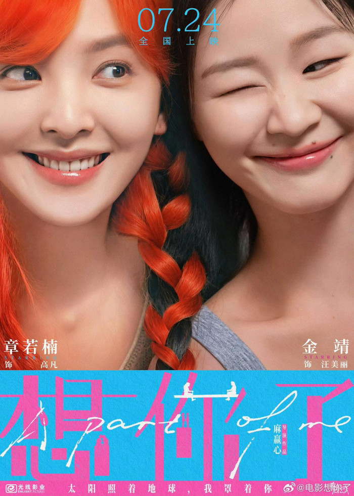 Tình bạn là điểm nhấn lớn nhất trong Nhớ Cậu Rồi. Ảnh: Weibo.