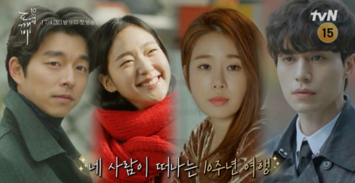 Cuộc hội ngộ của Gong Yoo, Kim Go Eun, Lee Dong Wook và Yoo In Na gợi lại những ký ức đẹp về Goblin cùng thời kỳ hoàng kim của phim Hàn năm 2016. Ảnh: tvN.