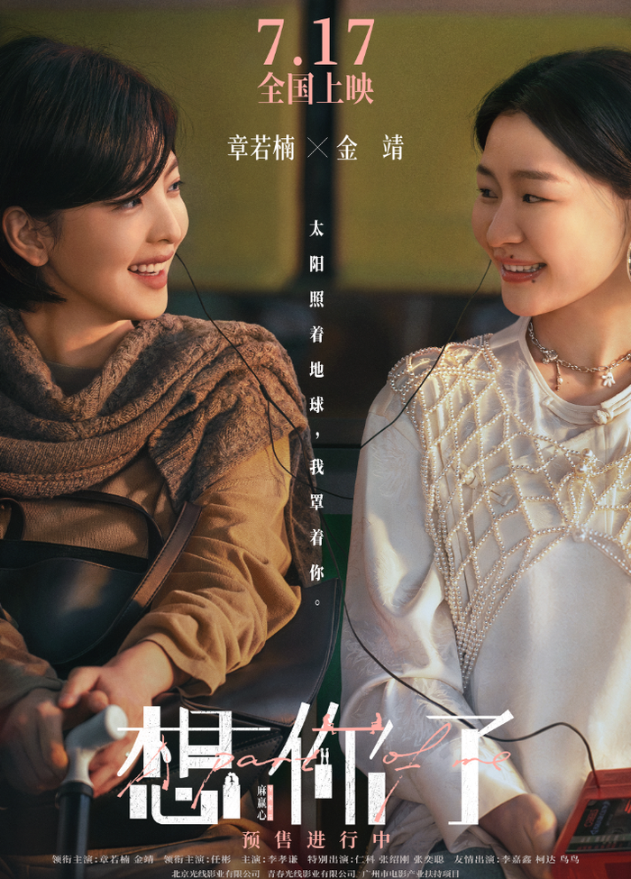 Poster cuối cùng của phim Nhớ Cậu Rồi do Kim Tĩnh và Chương Nhược Nam đóng chính.