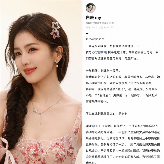 Sáng 16/7, Bạch Lộc đăng tải bài viết tuyên bố chính thức rời khỏi công ty của Vu Chính sau 10 năm gắng bó.&nbsp;