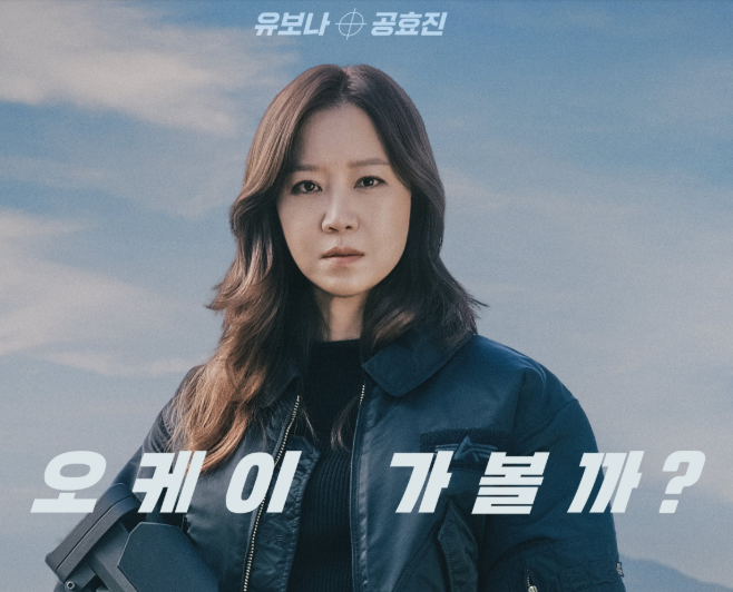 Gong Hyo Jin trở lại MBC sau 15 năm với hình tượng nữ sát thủ đầy bí ẩn.