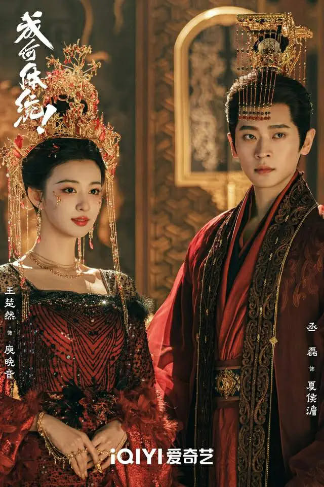 Thành Hà Thể Thống do Vương Sở Nhiên và Thừa Lỗi đóng chính. Ảnh: Weibo&nbsp;